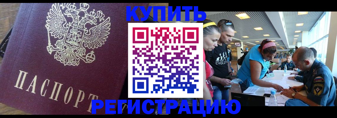 прописка для работы в Обояни
