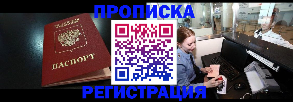 прописка ребенка в Обояни