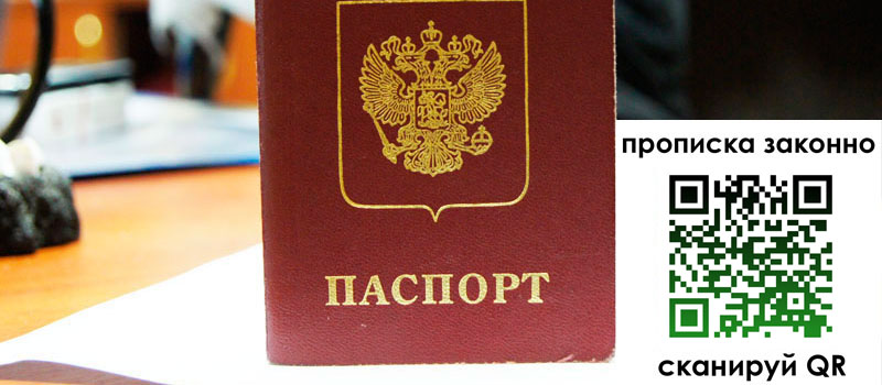 регистрация в Обояни прописка в Обояни